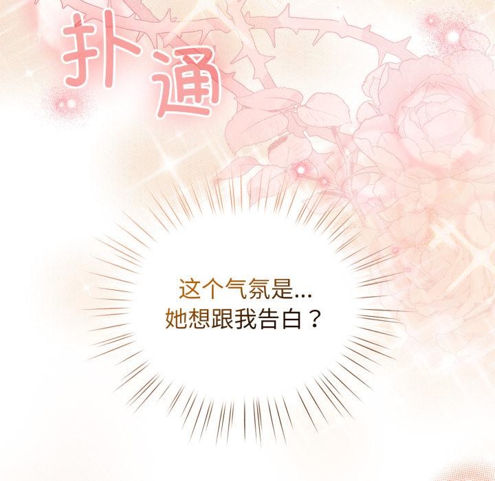 配角的生存任務，第38話，第 11 页