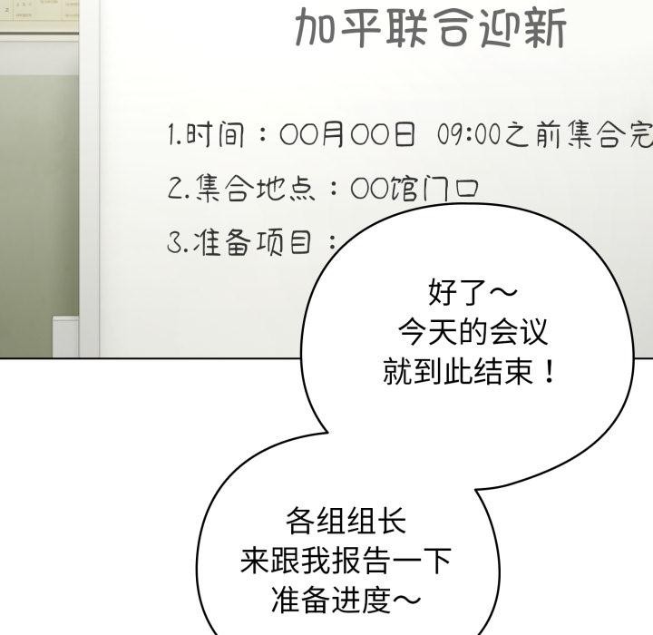 配角的生存任務，第38話，第 103 页