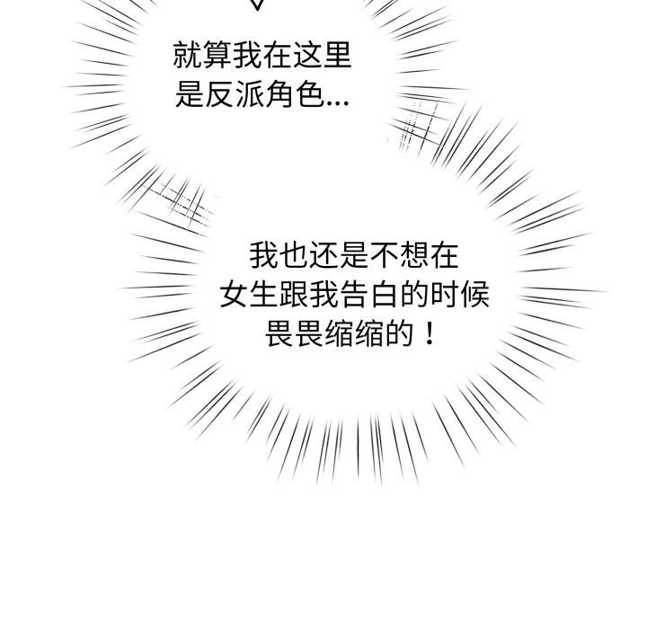 配角的生存任務，第38話，第 40 页