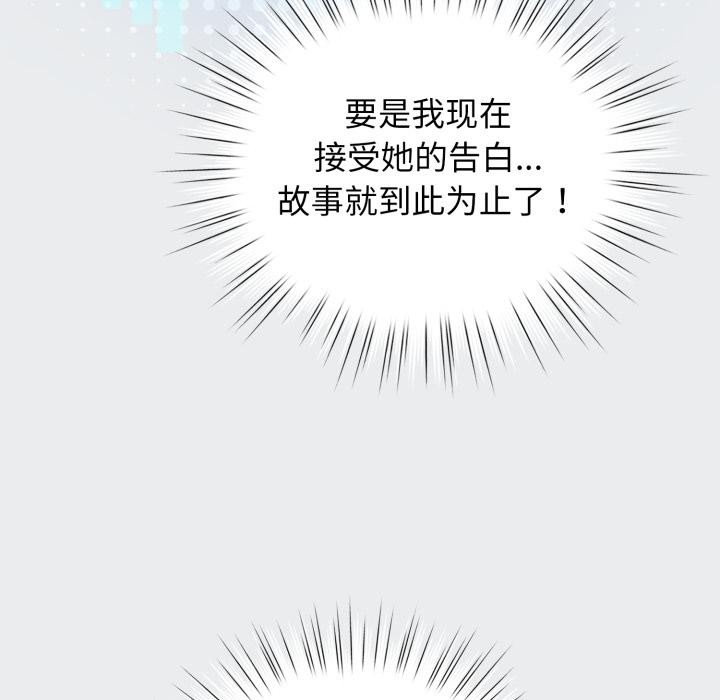 配角的生存任務，第38話，第 65 页