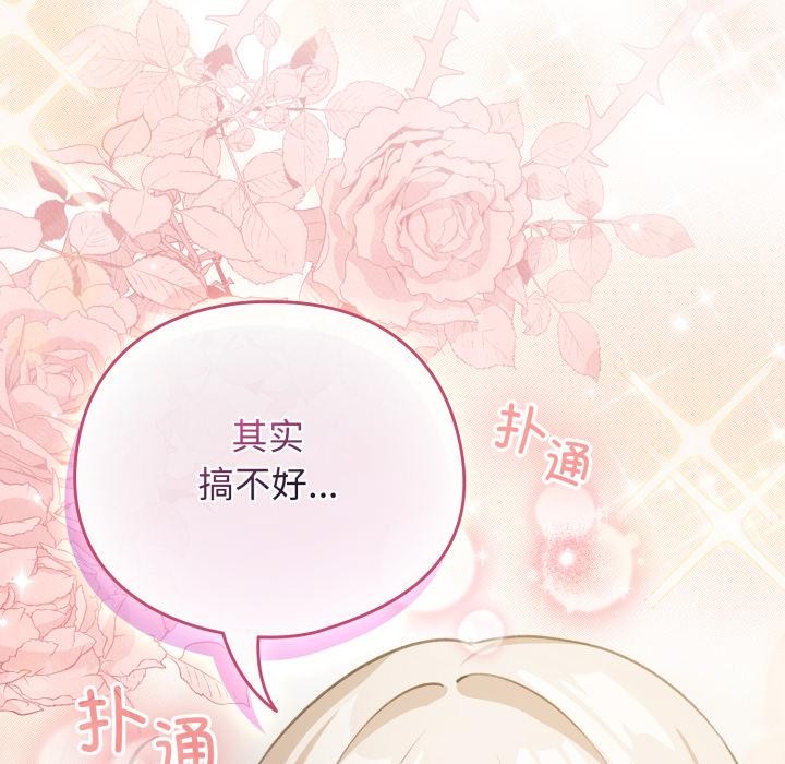 配角的生存任務，第38話，第 8 页