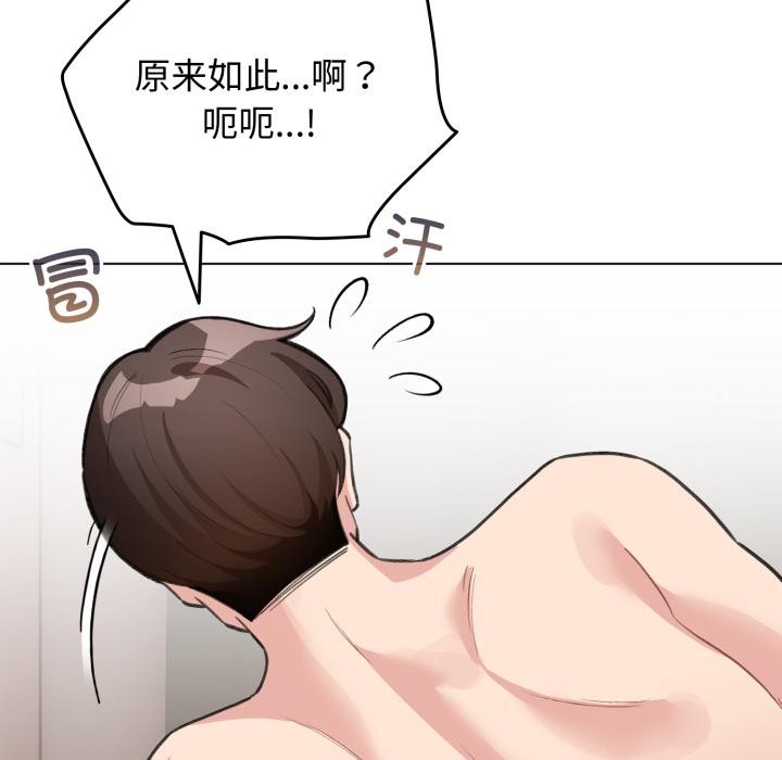 配角的生存任務，第38話，第 22 页