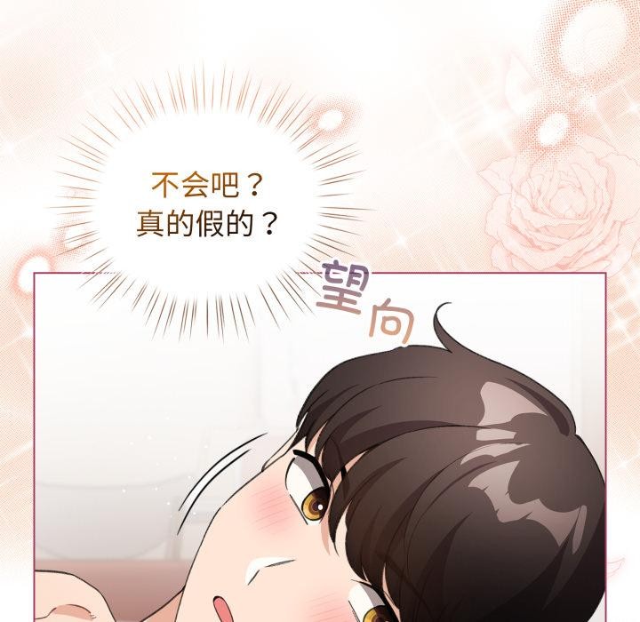 配角的生存任務，第38話，第 12 页