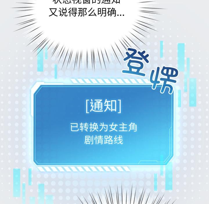 配角的生存任務，第38話，第 64 页