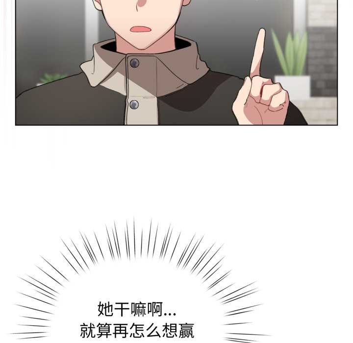 配角的生存任務，第39話，第 5 页