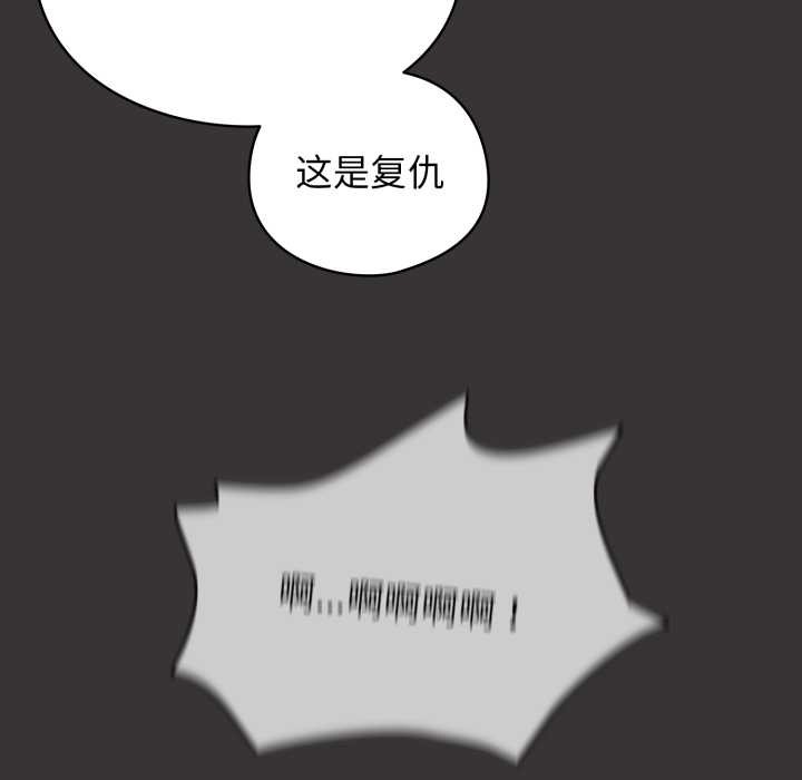 配角的生存任務，第39話，第 103 页
