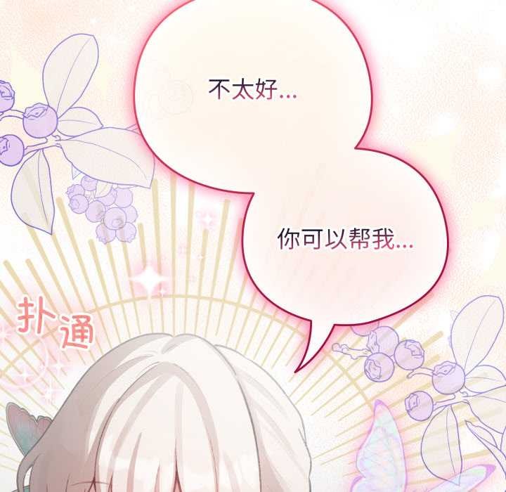 配角的生存任務，第39話，第 159 页