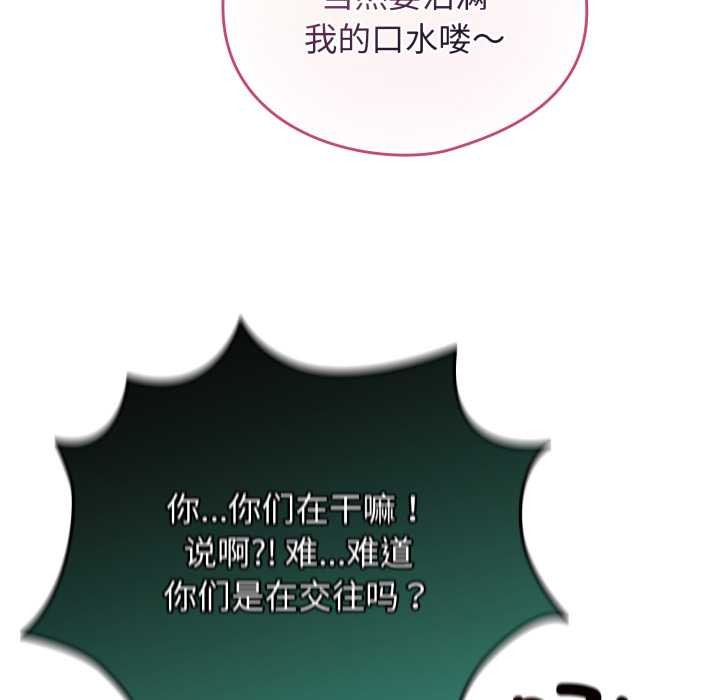 配角的生存任務，第39話，第 49 页
