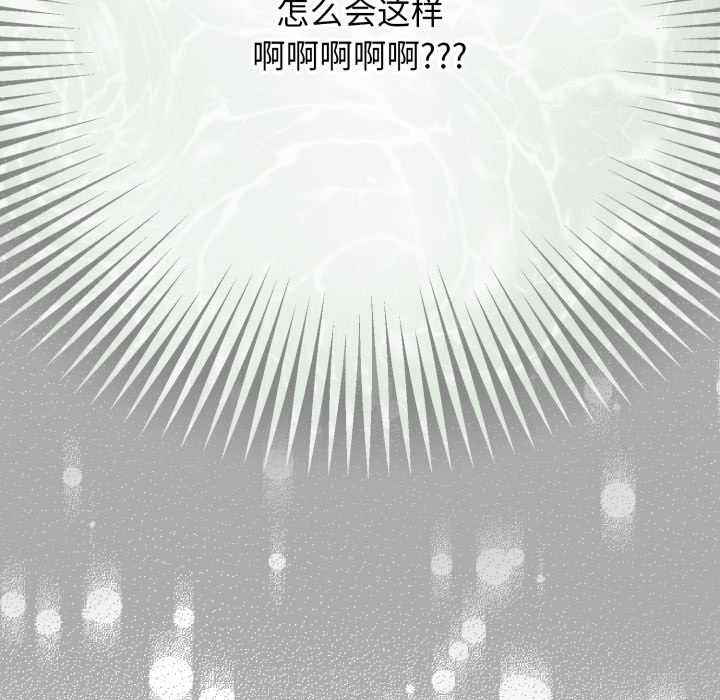 配角的生存任務，第39話，第 69 页