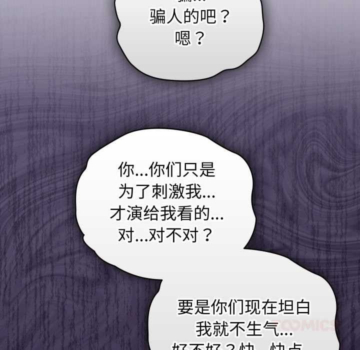 配角的生存任務，第39話，第 84 页