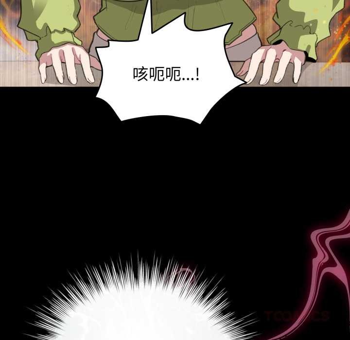 配角的生存任務，第39話，第 21 页