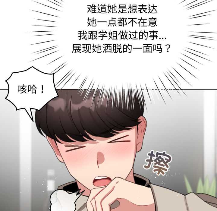 配角的生存任務，第39話，第 8 页