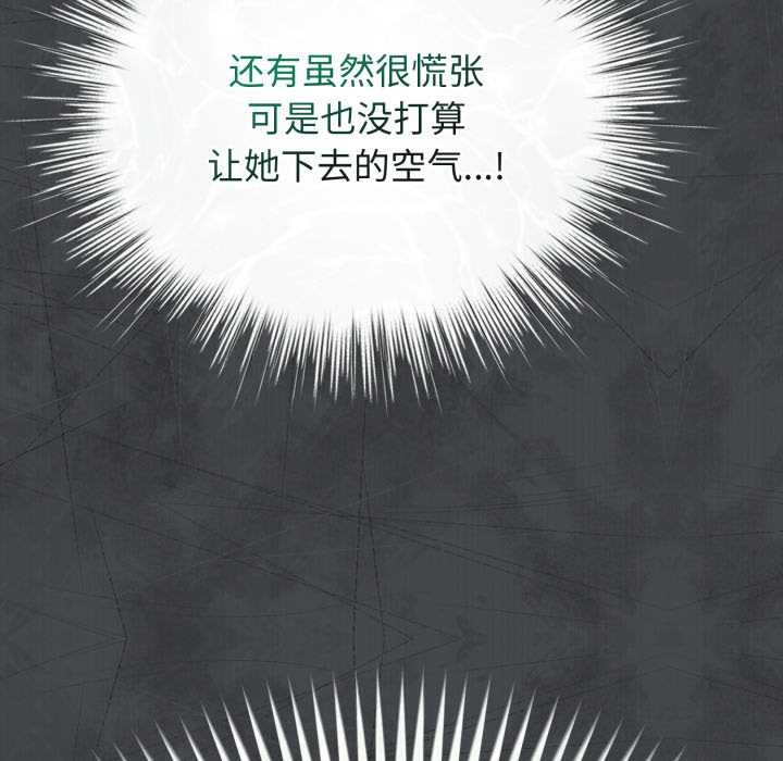 配角的生存任務，第39話，第 28 页