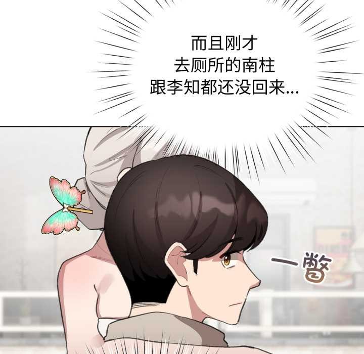 配角的生存任務，第39話，第 77 页