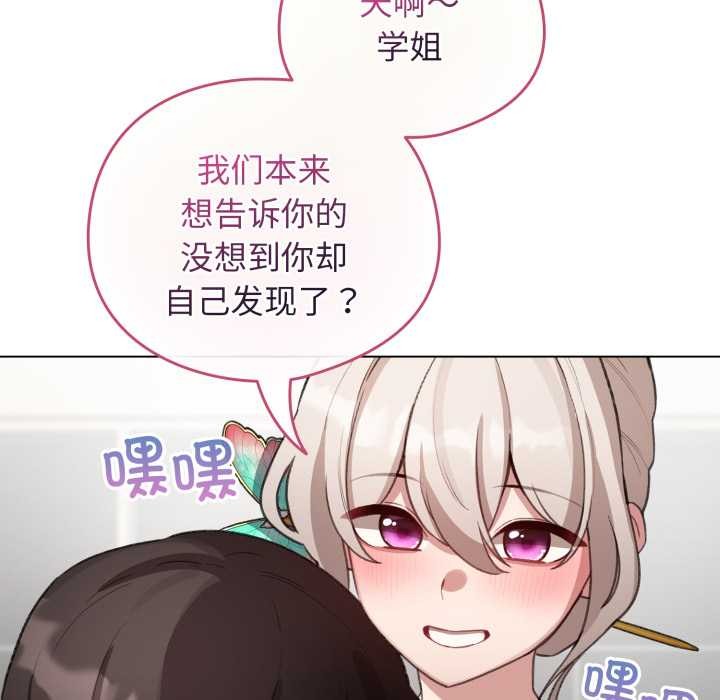 配角的生存任務，第39話，第 52 页
