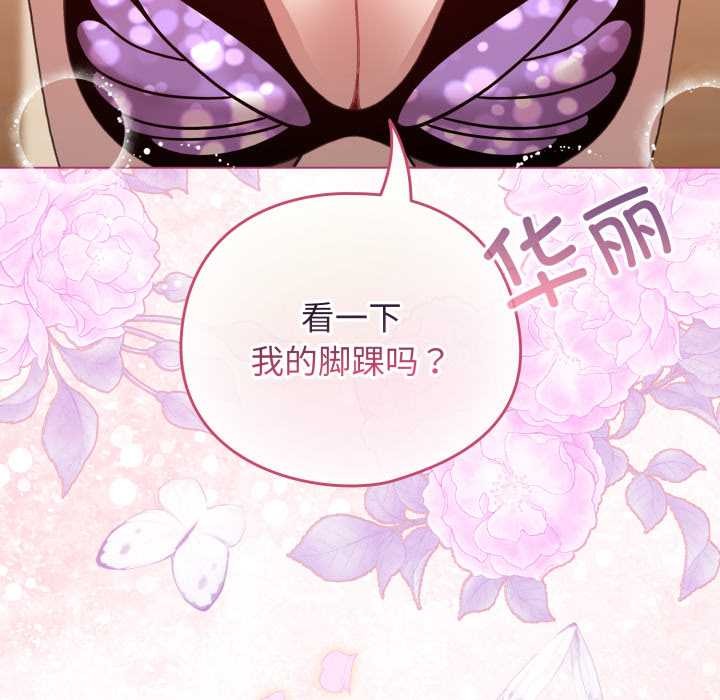 配角的生存任務，第40話，第 8 页