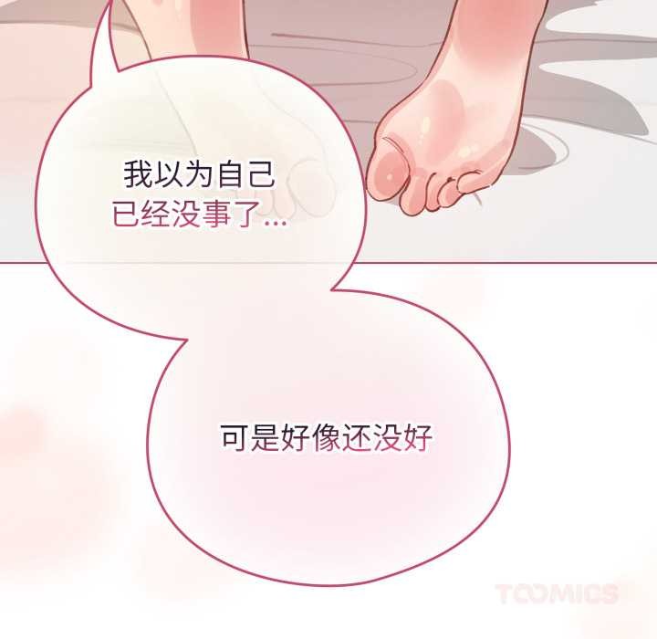 配角的生存任務，第40話，第 12 页