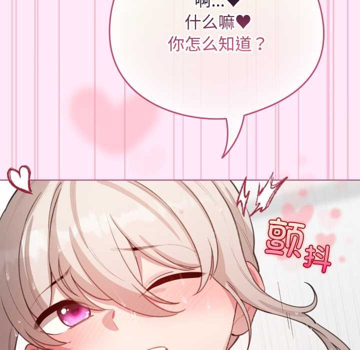 配角的生存任務，第41話，第 106 页