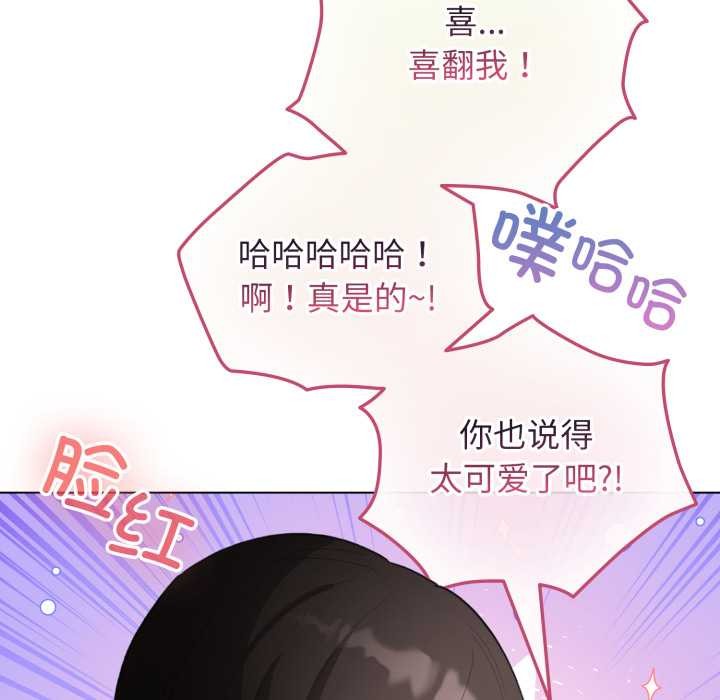 配角的生存任務，第41話，第 44 页
