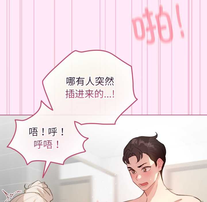 配角的生存任務，第41話，第 103 页