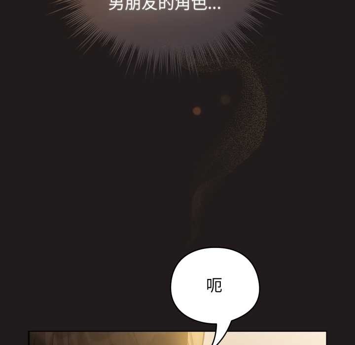 配角的生存任務，第41話，第 166 页