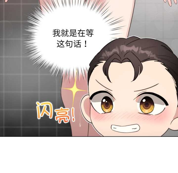 配角的生存任務，第41話，第 69 页