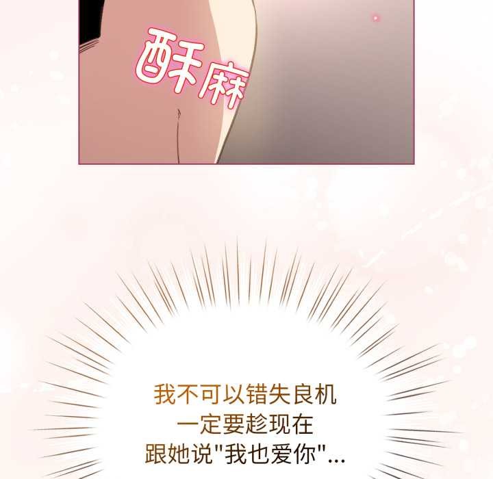 配角的生存任務，第41話，第 28 页