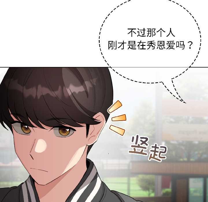 配角的生存任務，第42話，第 106 页