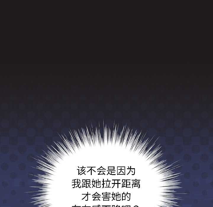 配角的生存任務，第42話，第 11 页