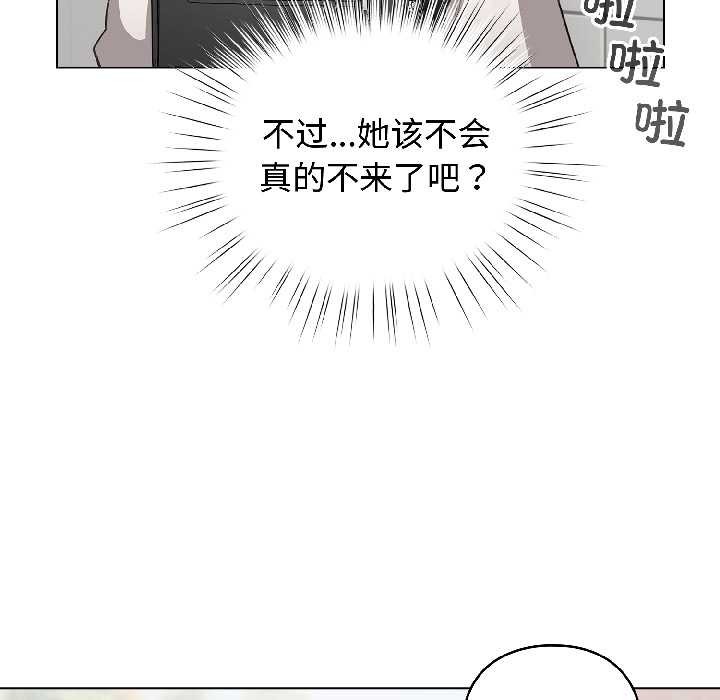 配角的生存任務，第42話，第 103 页