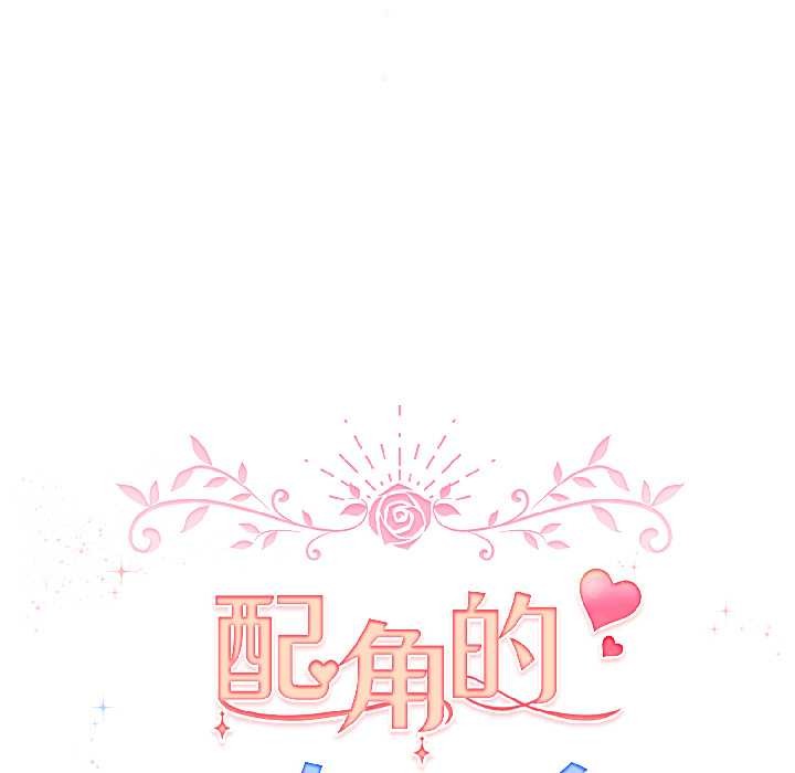配角的生存任務，第42話，第 40 页