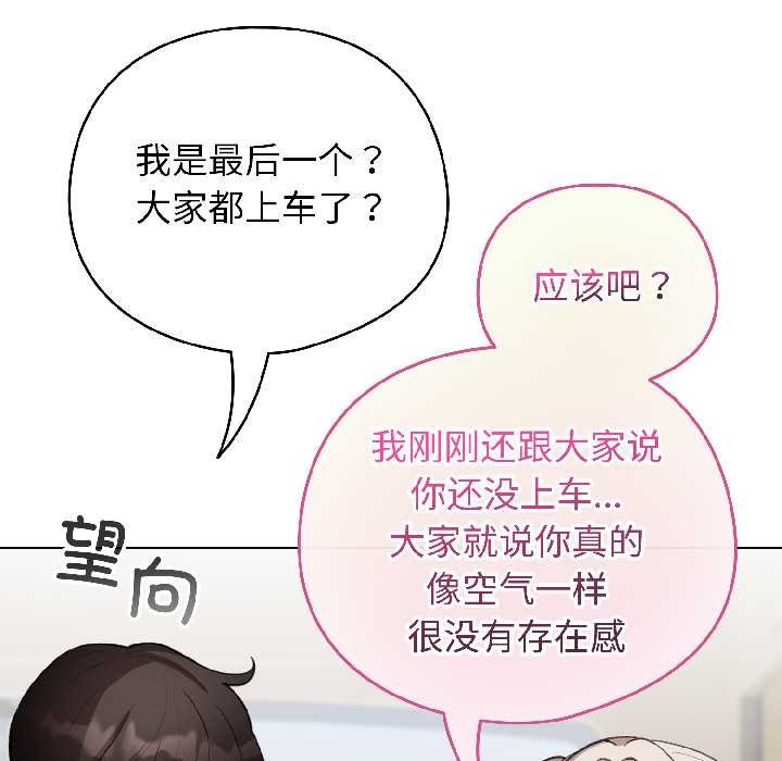 配角的生存任務，第42話，第 122 页