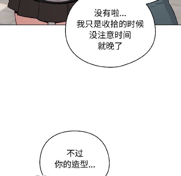 配角的生存任務，第42話，第 69 页