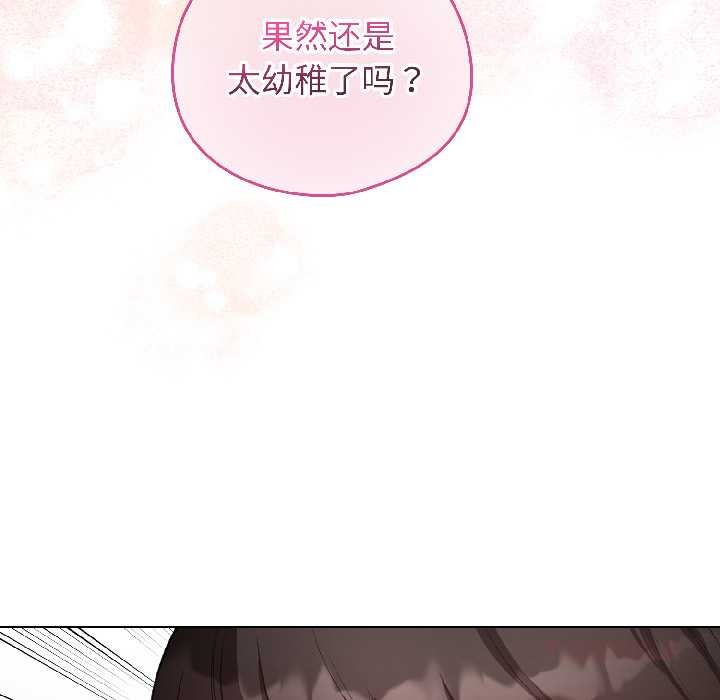 配角的生存任務，第42話，第 84 页