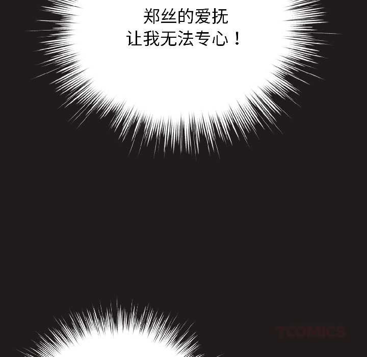 配角的生存任務，第42話，第 21 页