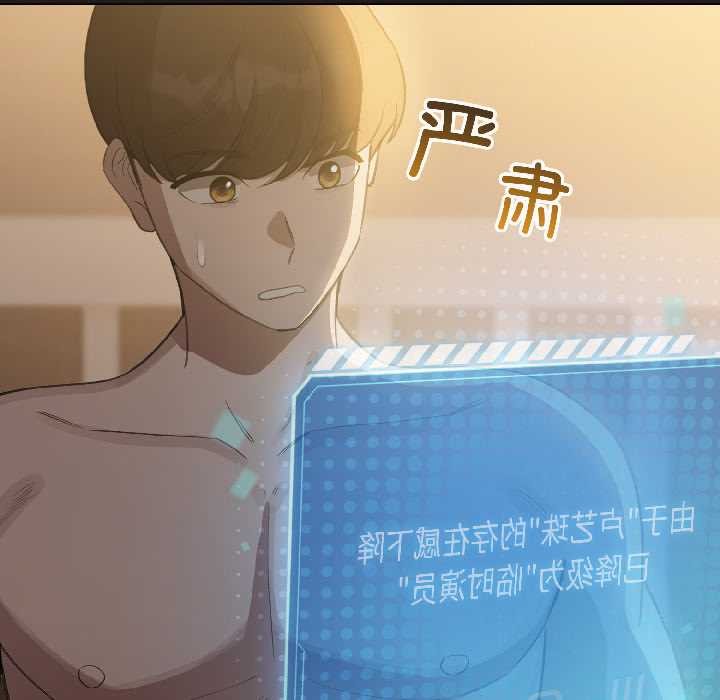 配角的生存任務，第42話，第 8 页