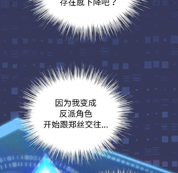 配角的生存任務，第42話，第 12 页