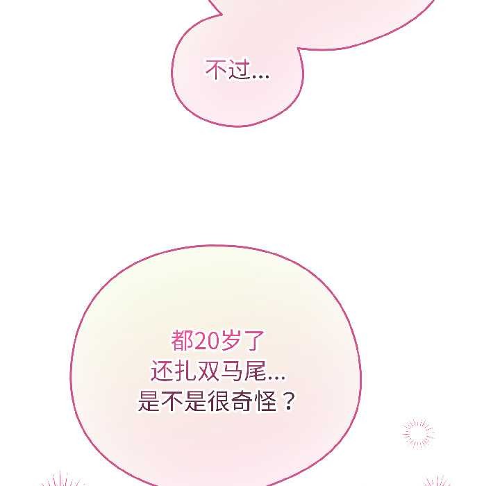 配角的生存任務，第42話，第 77 页