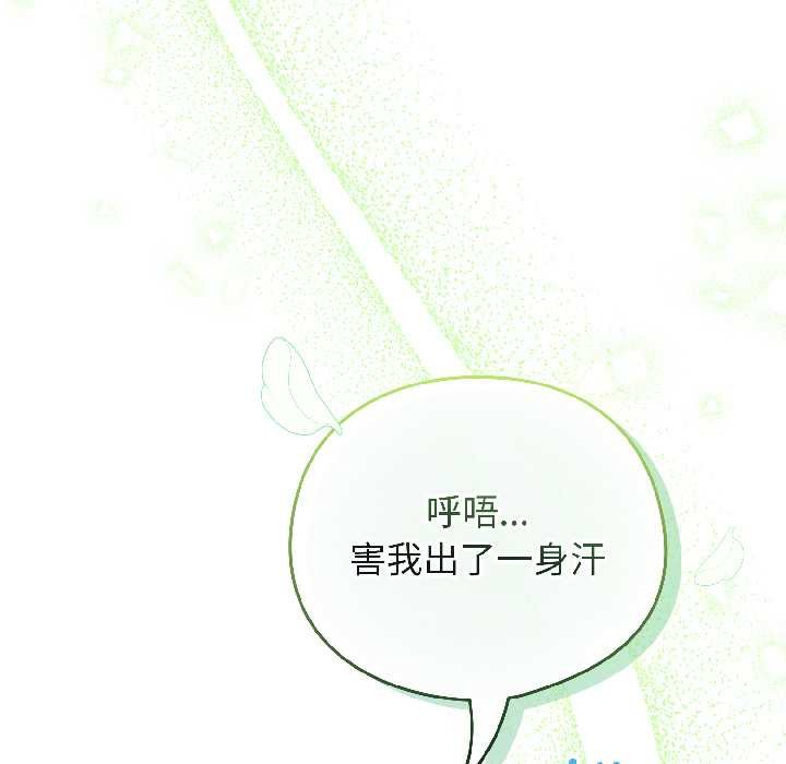 配角的生存任務，第43話，第 5 页