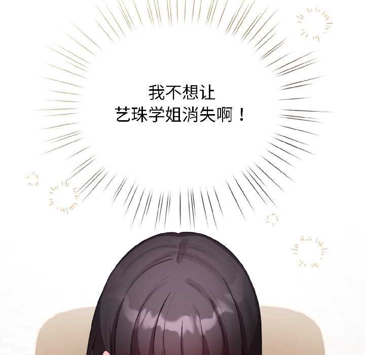 配角的生存任務，第43話，第 44 页