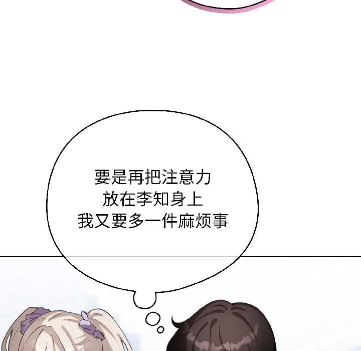 配角的生存任務，第43話，第 69 页