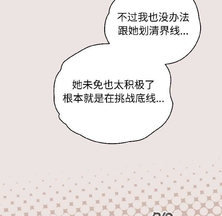 配角的生存任務，第43話，第 158 页