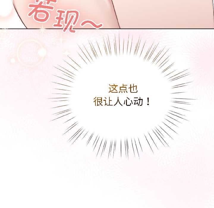 配角的生存任務，第43話，第 95 页
