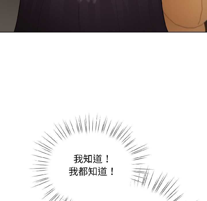 配角的生存任務，第43話，第 22 页
