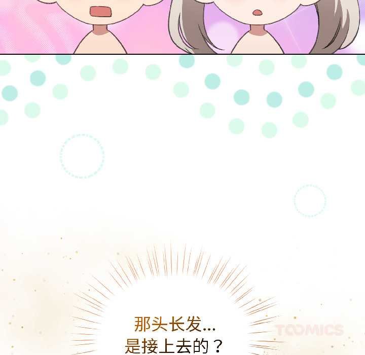 配角的生存任務，第43話，第 12 页