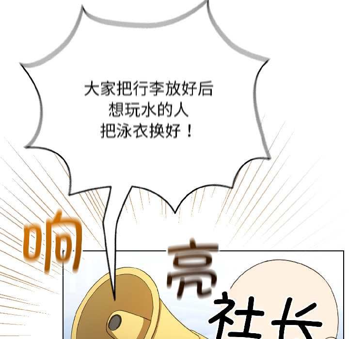 配角的生存任務，第43話，第 77 页