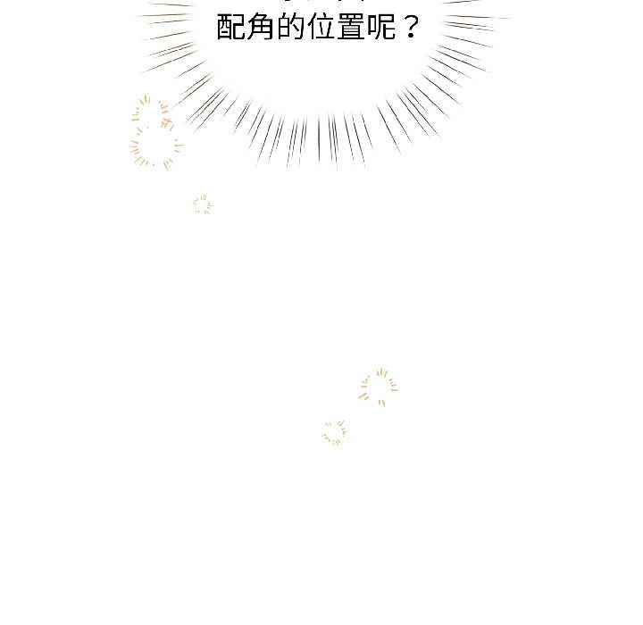 配角的生存任務，第43話，第 52 页
