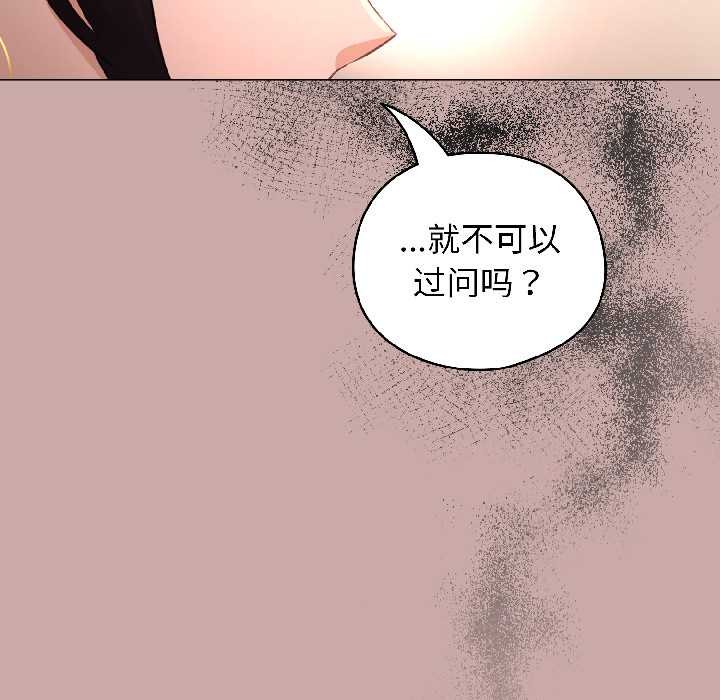 配角的生存任務，第44話，第 34 页