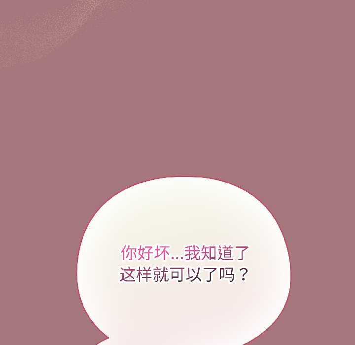 配角的生存任務，第44話，第 123 页