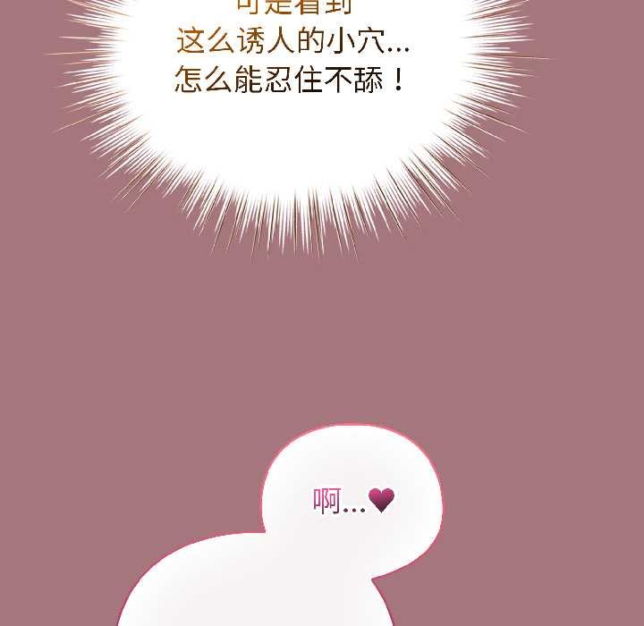 配角的生存任務，第44話，第 103 页